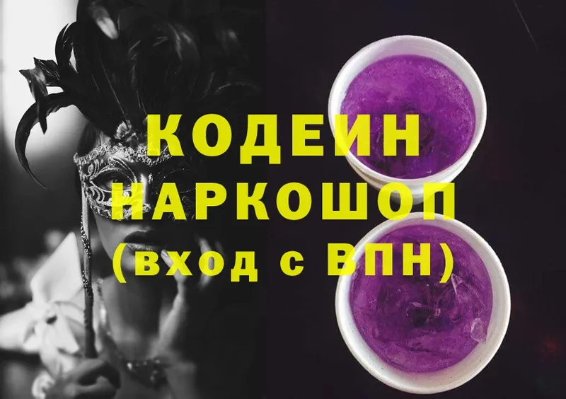 ОМГ ОМГ ссылка  Кувандык  Codein Purple Drank 